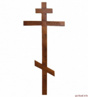 Крест из дерева (сосна) «Вечная память»; высота 210см. (темный)